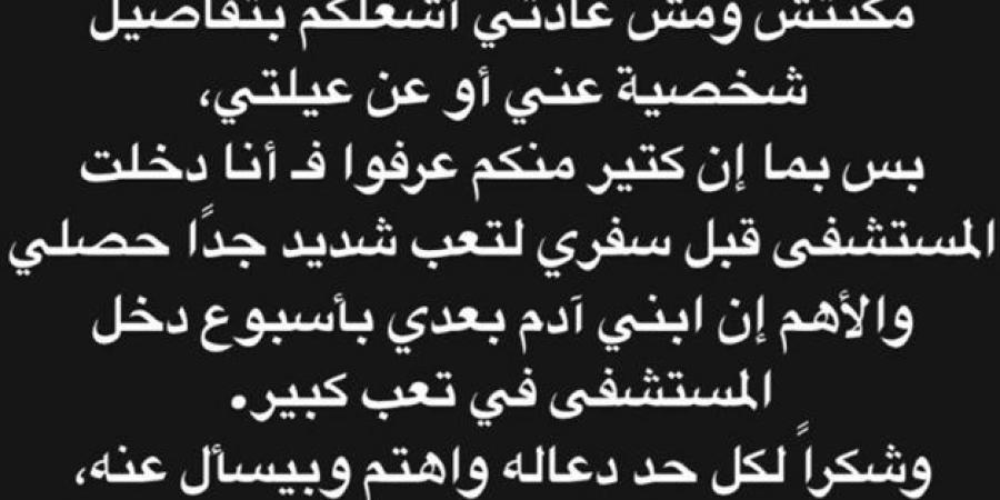 تامر حسني يكشف عن تفاصيل تعرضه ونجله لأزمة صحية - هرم مصر