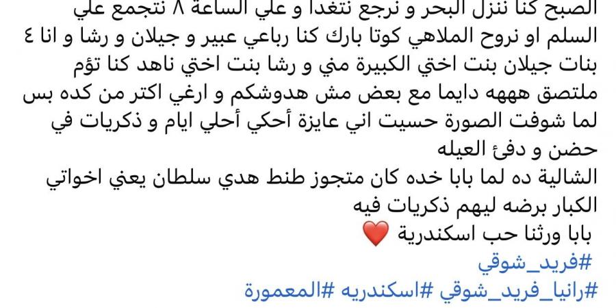 بابا ورثنا حب إسكندرية.. رانيا فريد شوقي تستعيد ذكريات الطفولة - هرم مصر