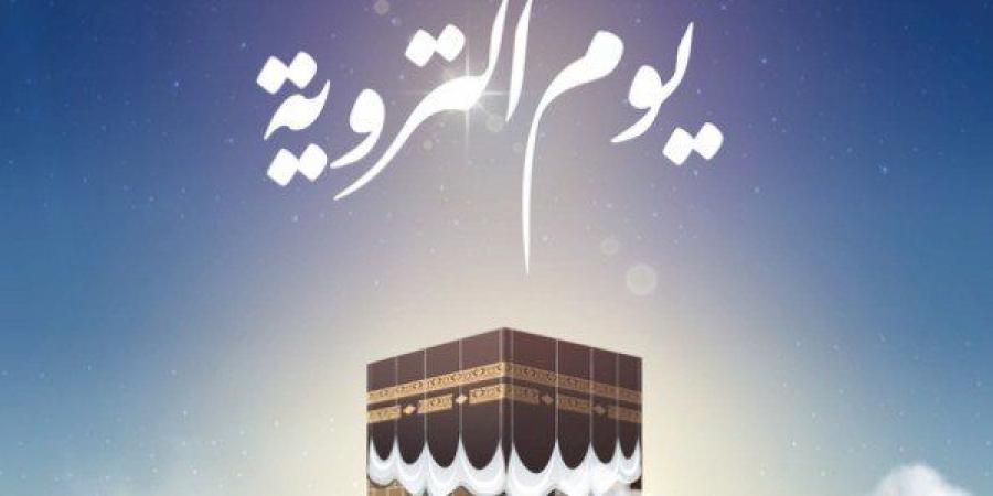غدًا يوم التروية للحجاج..فما سبب تسميته بذلك وماأهم أعماله لضيوف الرحمن؟ #دين وحياة #دار الإفتاء - هرم مصر