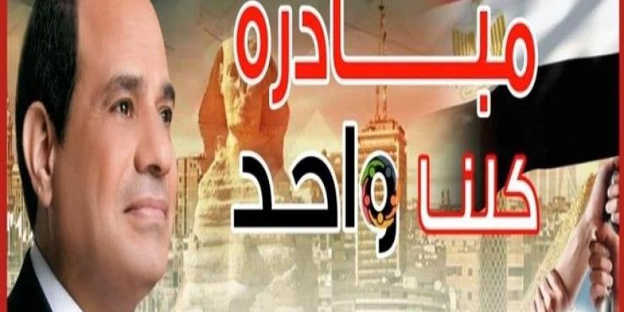 قبل عيد الأضحى.. مواصلة فعاليات مبادرة «كلنا واحد» بأرخص الأسعار - هرم مصر