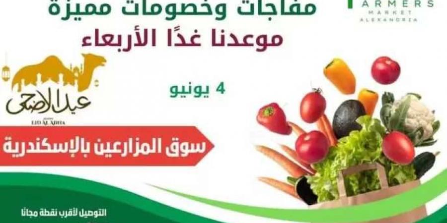 سوق المزارعين بمحطة الرمل بالإسكندرية يقدم خصومات تصل 30% بمناسبة عيد الأضحى - هرم مصر