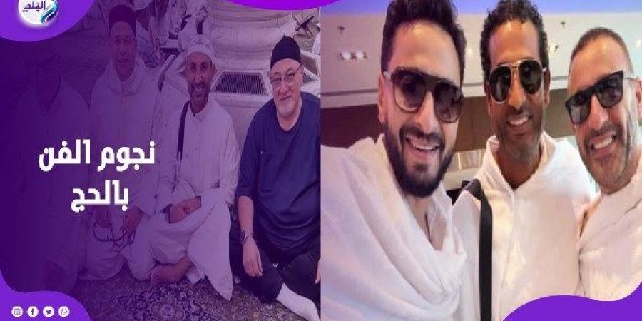 السقا وحمادة هلال والأخوان سعد.. نجوم الفن يؤدون مناسك الحج - هرم مصر
