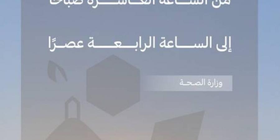 الصحة تحذّر حجاج بيت الله من التعرض المباشر لأشعة الشمس - هرم مصر