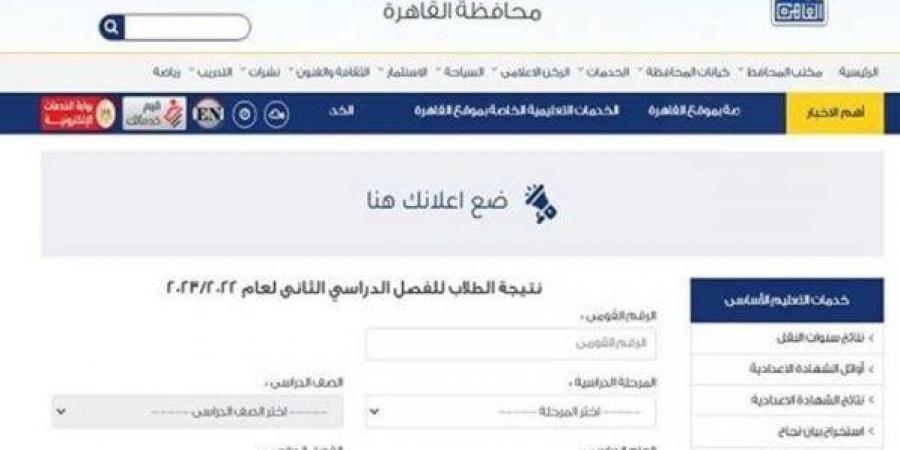 نتيجة الصف الأول الإعدادي برقم الجلوس 2025.. رابط بوابة التعليم الرسمي - هرم مصر