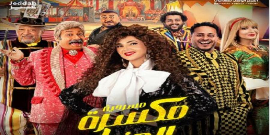 دنيا سمير غانم تعلن عن عرض مسرحيتها مكسرة الدنيا فى هذا الموعد - هرم مصر