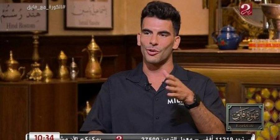 زيزو يضرب بقوة: انتقالي للأهلي لصنع تاريخ.. الزمالك تهرب من التجديد.. وأبويا اتشتم وسلموني للجماهير - هرم مصر