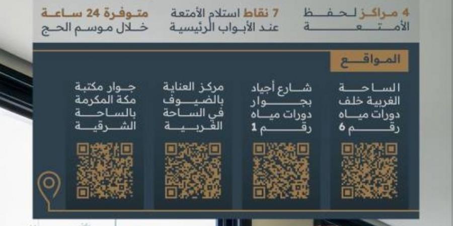 عناية شؤون الحرمين توفر خدمة حفظ الأمتعة لحجاج بيت الله الحرام - هرم مصر