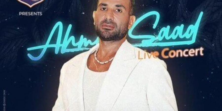 بعد الحج.. أحمد سعد «لايف» في نادي الشمس بهذا الموعد - هرم مصر