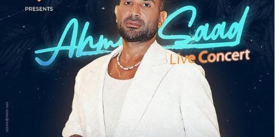 أحمد سعد يعلن عن أولى حفلاته بعد الحج.. تفاصيل - هرم مصر