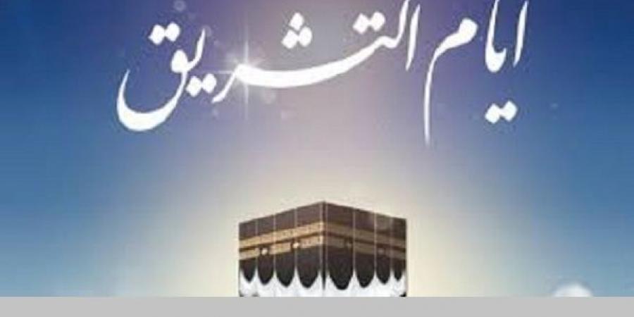 5 أذكار مُستحبة فى أيام التشريق لا تف=غفل عنها #أيام_التشريق #الأيام_المعدودات #ذكر_الله #تكبيرات_العيد #عيد_الأضحى #ذو_الحجة #الذكر_بعد_الصلاة - هرم مصر