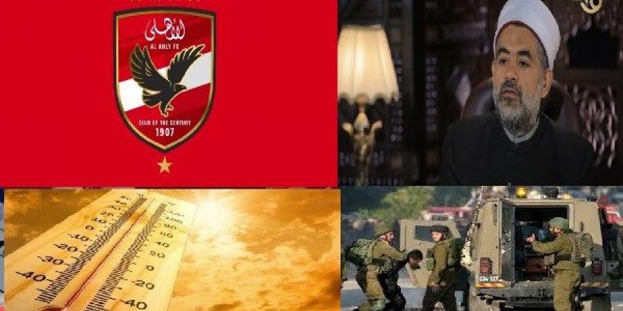 عواصف بهذه المناطق اليوم.. زيزو يوضح سبب انتقاله إلى الأهلي| أخبار التوك شو - هرم مصر