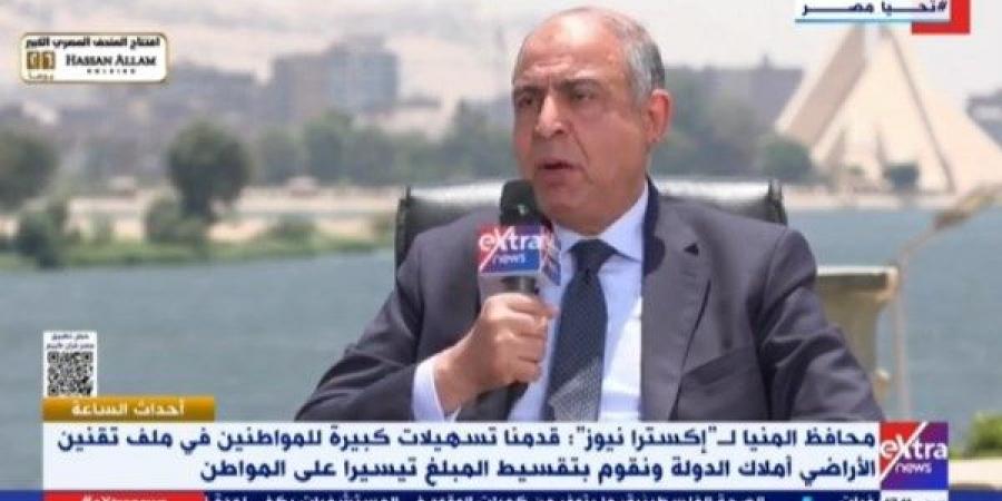 محافظ المنيا: تقنين 65% من أراضي أملاك الدولة ومتحصلات تتجاوز 2 مليار جنيه - هرم مصر