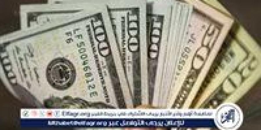سعر الدولار اليوم الأحد 8 يونيو 2025 ببداية التعاملات تزامنا مع اجازة عيد الاضحي - هرم مصر