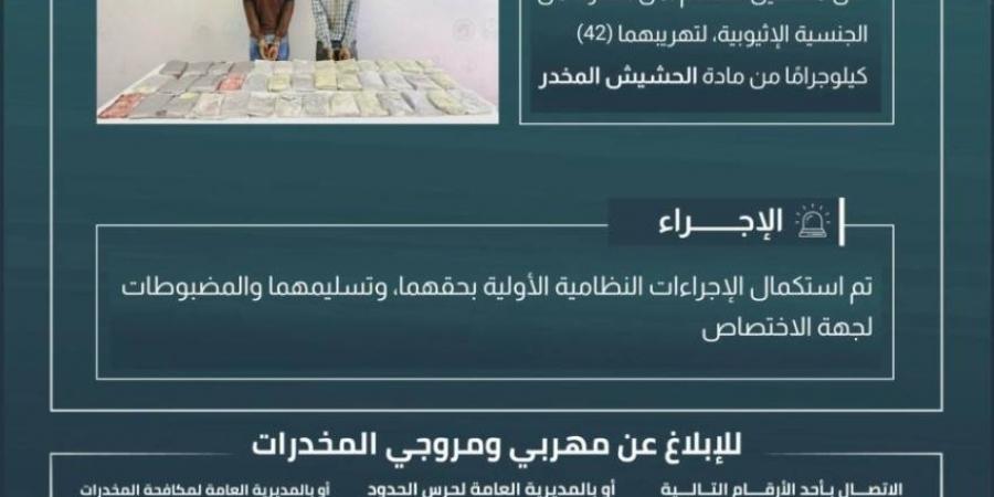 القبض على مخالفين لتهريبهما (42) كجم من الحشيش بـالعارضة - هرم مصر