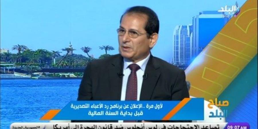 اقتصادي: "رد الأعباء التصديرية" يفتح أسواقًا جديدة ويزيد تنافسية المنتج المصري عالميًا - هرم مصر