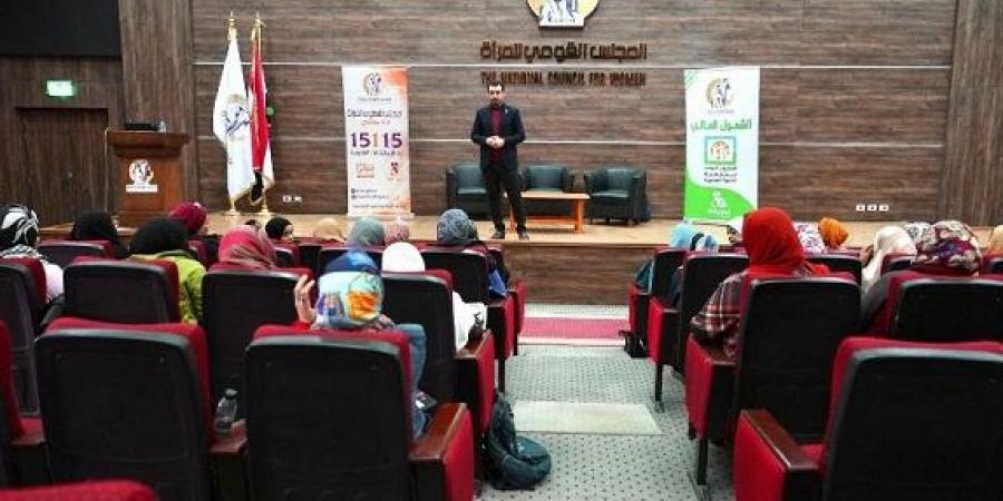 قومي المرأة ينظم عدة فعاليات حول الشمول المالي لـ1300 سيدة - هرم مصر