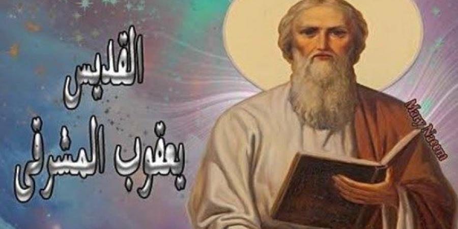 الكنيسة الأرثوذكسية تحيي تذكار نياحة القديس يعقوب المشرقي - هرم مصر