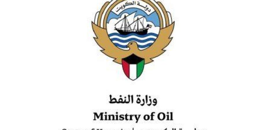وزارة النفط الكويتية تنظم مؤتمرين إقليميين في سبتمبر المقبل لدفع التحول الرقمي وتعزيز السلامة - هرم مصر