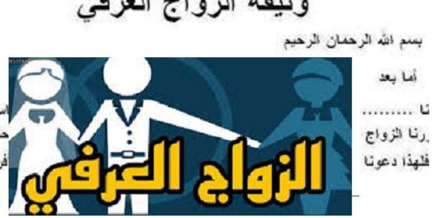 زواج القاصر بمريض متلازمة داون يفتح ملف العقود العرفية #الزواج_العرفي #دار_الإفتاء #زواج_القاصرات #متلازمة_داون #الزواج_الشرعي #توثيق_العقود #فتاوى_شرعية #حقوق_المرأة #حقوق_الزوجين #إشهار_النكاح - هرم مصر