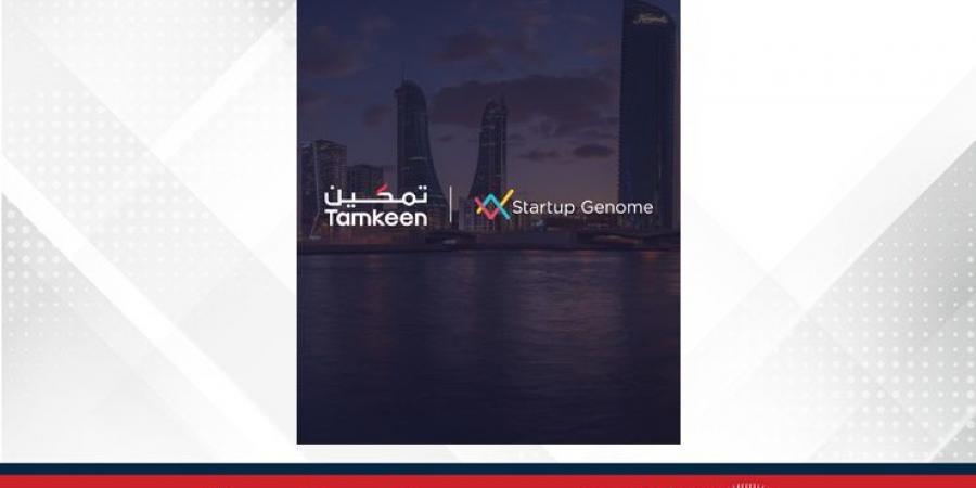 مملكة البحرين تحقق نموًا بنسبة 13% في قيمة المنظومة الريادية للمؤسسات الناشئة لهذا العام - هرم مصر