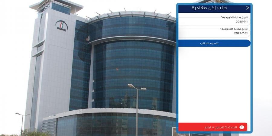 «القوى العاملة»: أسبوع.. فترة السماح لاستخدام «إذن المغادرة» - هرم مصر