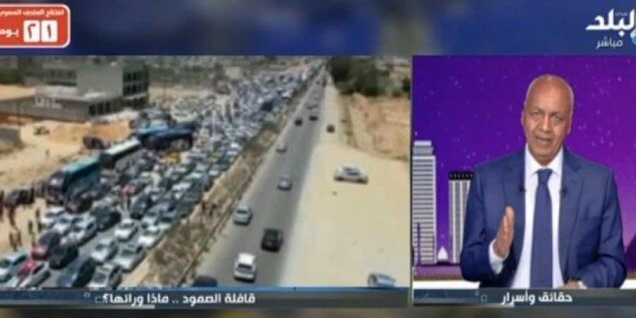«مصطفى بكري»: مصر لا تمانع من مرور قافلة الصمود لمساعدة الفلسطينيين ولكن يجب التنسيق أولا - هرم مصر