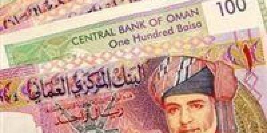 سعر الريال العُماني مقابل الجنيه المصري في البنوك اليوم الجمعة 13 يونيو 2025 - هرم مصر