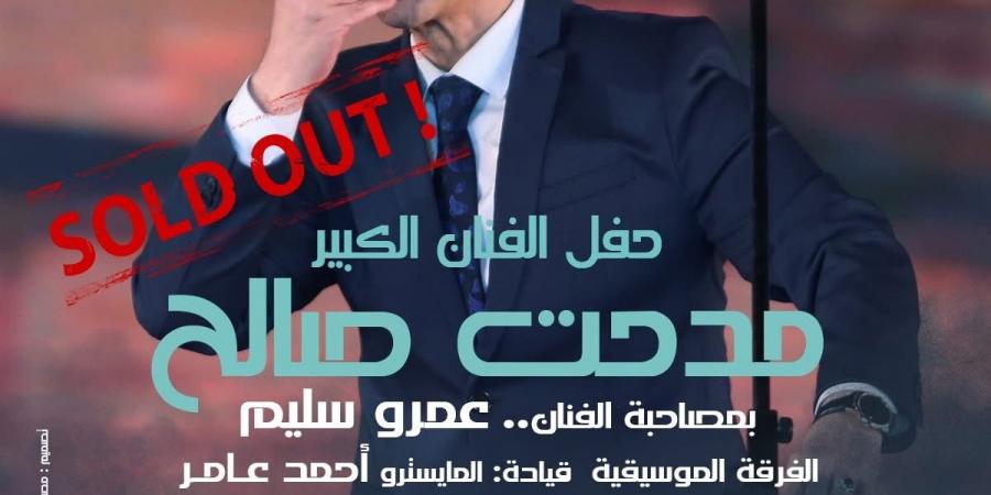 نفاذ تذاكر حفل مدحت صالح في دار الأوبرا المصرية - هرم مصر