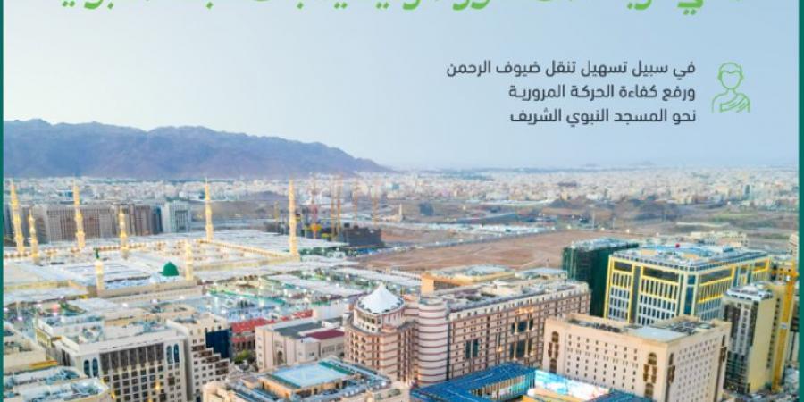 أمانة المدينة المنورة تُنفذ مشاريع تطويرية للجسور والأنفاق لتعزيز البنية التحتية وكفاءة التنقل - هرم مصر