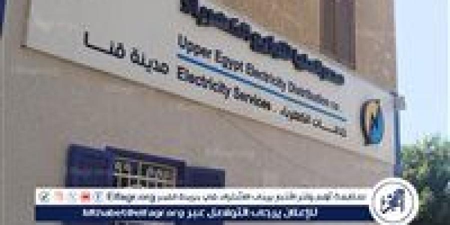 كهرباء قنا تفتتح مركزًا جديدًا لخدمة العملاء وشحن العدادات بمنطقة الثانوية بنات - هرم مصر