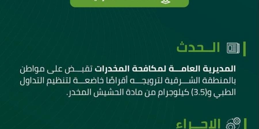 القبض على شخص بالشرقية لترويجه مواد مخدرة - هرم مصر