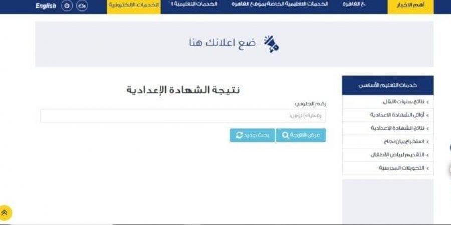 أوائل الشهادة الإعدادية بالقاهرة.. 134 طالبا وطالبة تحصل على الدرجات النهائية - هرم مصر