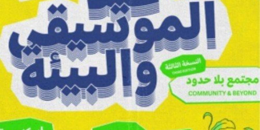 عودة الملتقى الموسيقي الفرنسي الألماني المصري إلى القاهرة والإسكندرية - هرم مصر