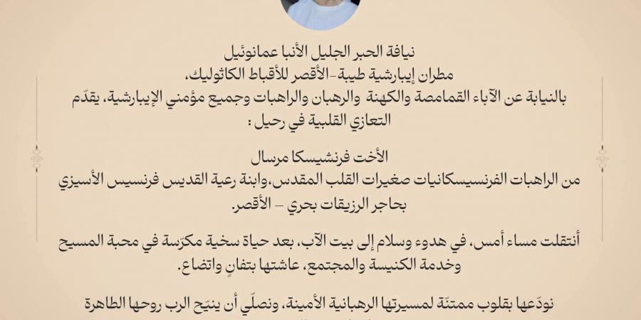 الأنبا عمانوئيل ينعى انتقال الأخت فرانشيسكا مرسال - هرم مصر