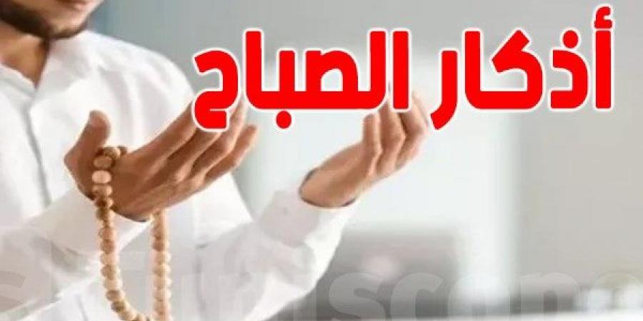 أذكار الصباح الواردة عن النبي.. رددها يبارك الله فى يومك ويحفظك - هرم مصر