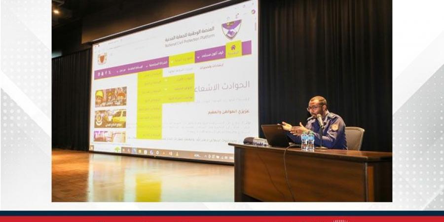 الأكاديمية الملكية للشرطة تنظّم محاضرة توعوية حول أهمية المنصة الوطنية للحماية المدنية - هرم مصر