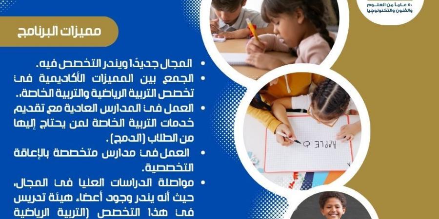 جامعة حلوان تفتح آفاقًا جديدة لإعداد معلمات علوم الرياضة لخدمة ذوي الهمم" - هرم مصر