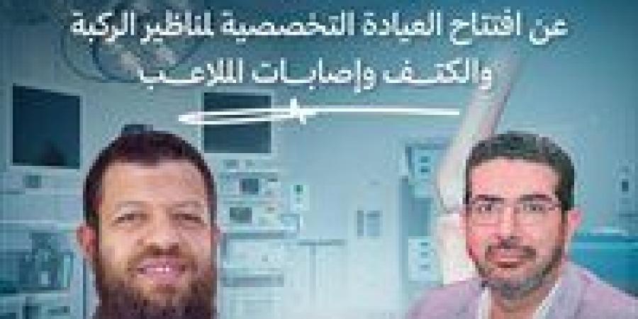 افتتاح عيادة متخصصة لجراحات مناظير الركبة والكتف بمستشفى طنطا العام - هرم مصر