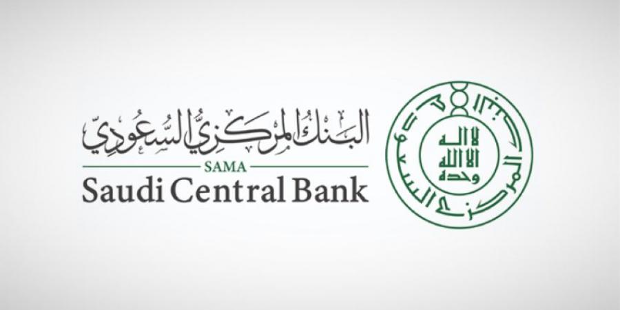 لتعزيز مستويات الإفصاح والشفافية.. البنك المركزي السعودي يُصدر قواعد إصدار وتشغيل بطاقات الائتمان المحدثة - هرم مصر