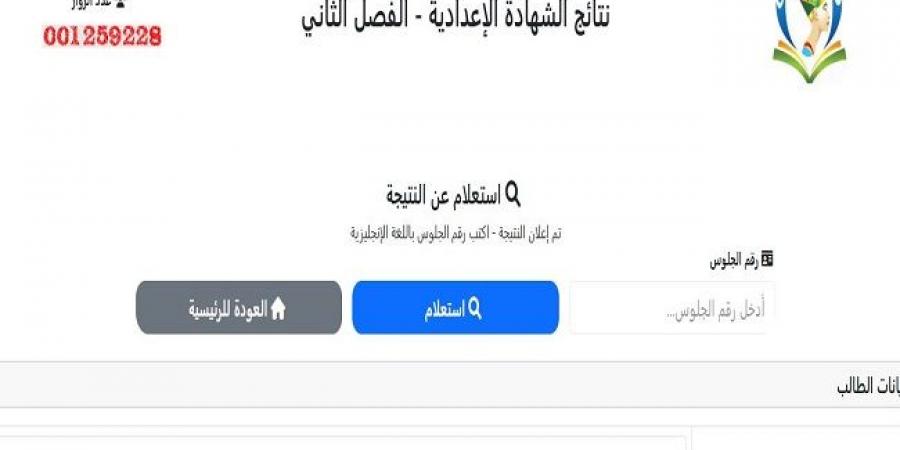 الاستعلام الآن بالاسم ورقم الجلوس.. نتيجة الشهادة الاعدادية بالمنيا لينك شغال  #الشهادة_الإعدادية #بوابة_الجمهورية_أون_لاين #امتحانات_الشهادة_الإعدادية #بوكليت_الشهادة_الإعدادية - هرم مصر