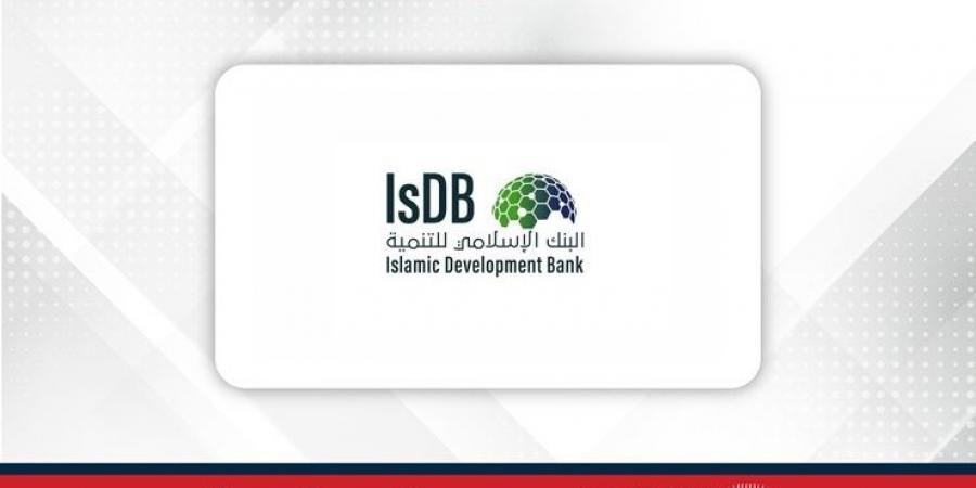البنك الإسلامي للتنمية يجمع 1.2 مليار دولار من أسواق رأس المال من خلال الإصدار الثاني للصكوك العامة - هرم مصر