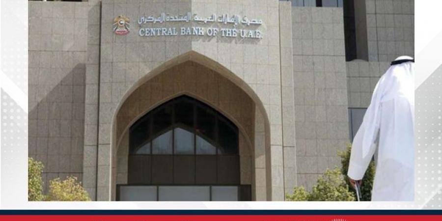 مصرف الإمارات المركزي يثبت سعر الأساس عند 4.40% تماشيًا مع الاحتياطي الفيدرالي - هرم مصر