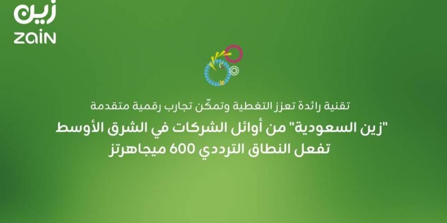 "زين السعودية" من أوائل الشركات في الشرق الأوسط تفعل النطاق الترددي 600 ميجاهرتز - هرم مصر