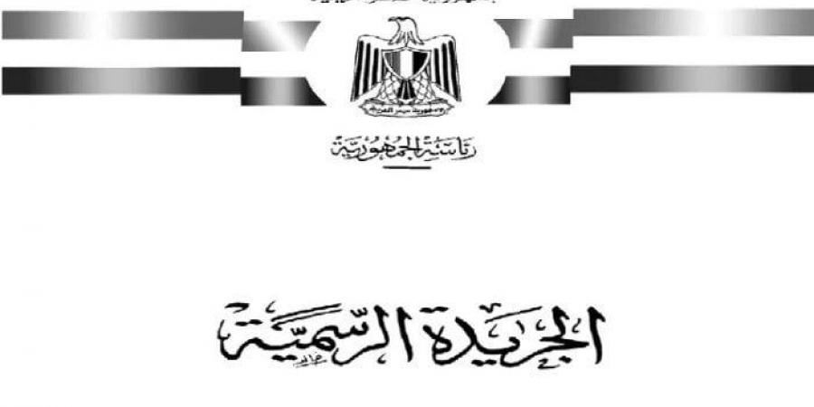 قرار جمهوري بالموافقة على توسيع نطاق عمليات البنك الأوروبي لإعادة الإعمار في إفريقيا والعراق - هرم مصر
