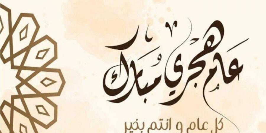 رسائل تهنئة رأس السنة الهجرية 2025 مكتوبة - هرم مصر