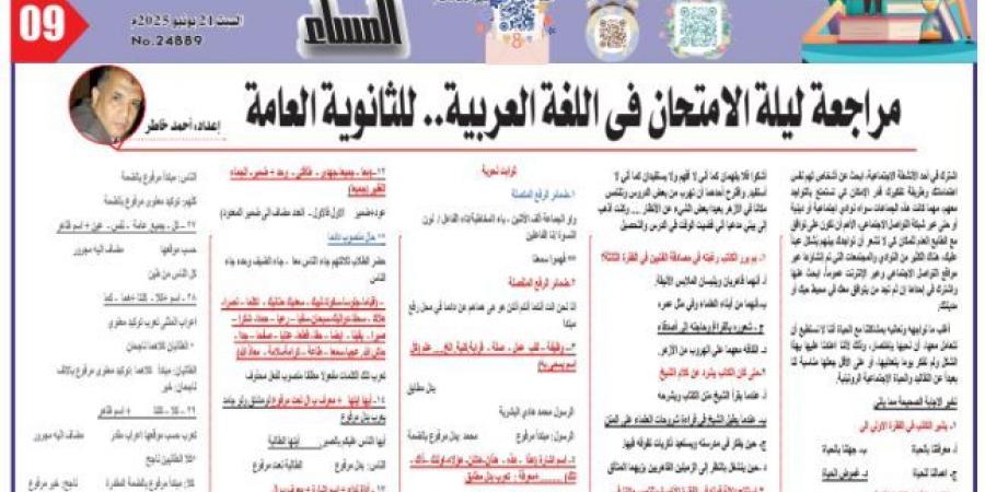 مراجعة شاملة في الغة العربية للثانوية العامة 2025 - هرم مصر