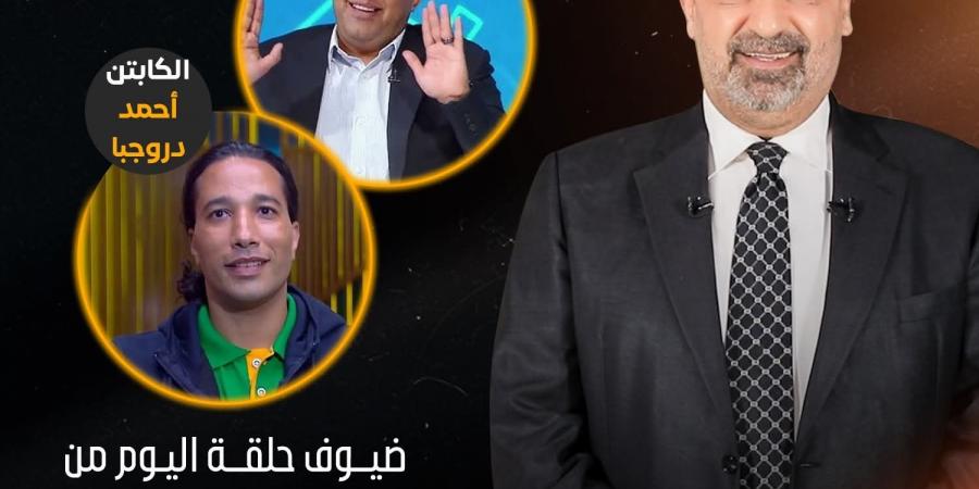 مجدي عبد الغني يشوق متابعيه لـ حلقة برنامجه ملعب البلدوزر - هرم مصر