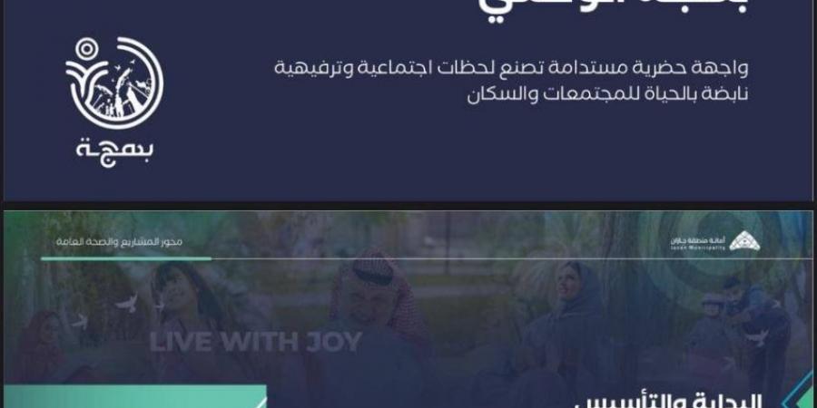أمانة جازان تحقق قفزة نوعية بمشروع بهجة الوطني - هرم مصر