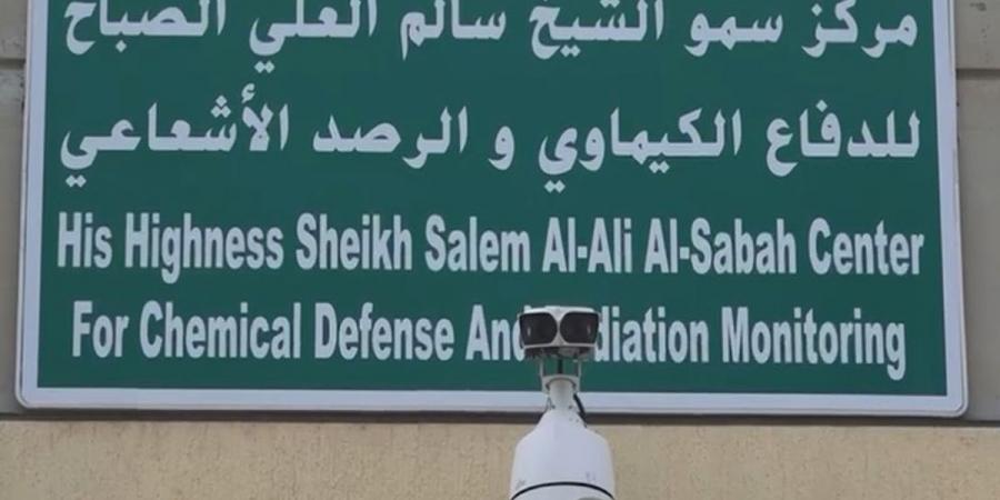 الحرس الوطني: لم نرصد أي ارتفاع بمعدلات الإشعاع في الأجواء والمياه الكويتية.. الحالة طبيعية - هرم مصر