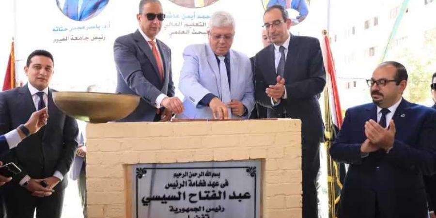 وزير التعليم العالي والمحافظ ورئيس الجامعة يضعون حجر الأساس لمركز علاج الأورام بجامعة الفيوم - هرم مصر